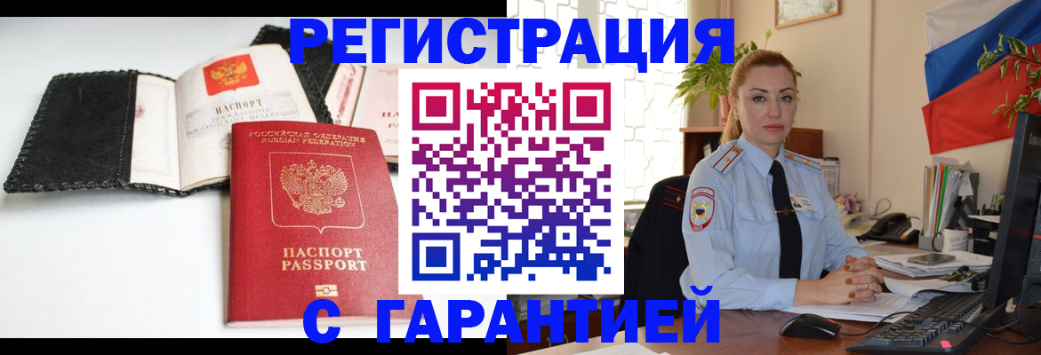 прописка регистрация в Бологом