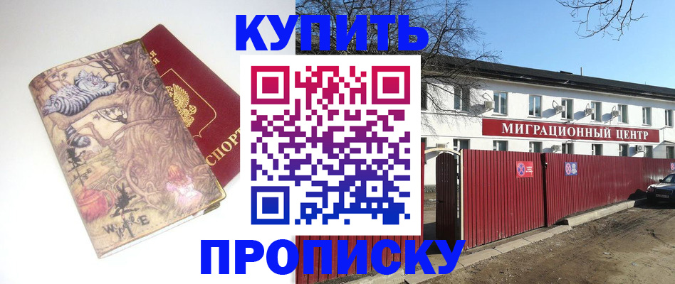 прописка от собственника в Бологом