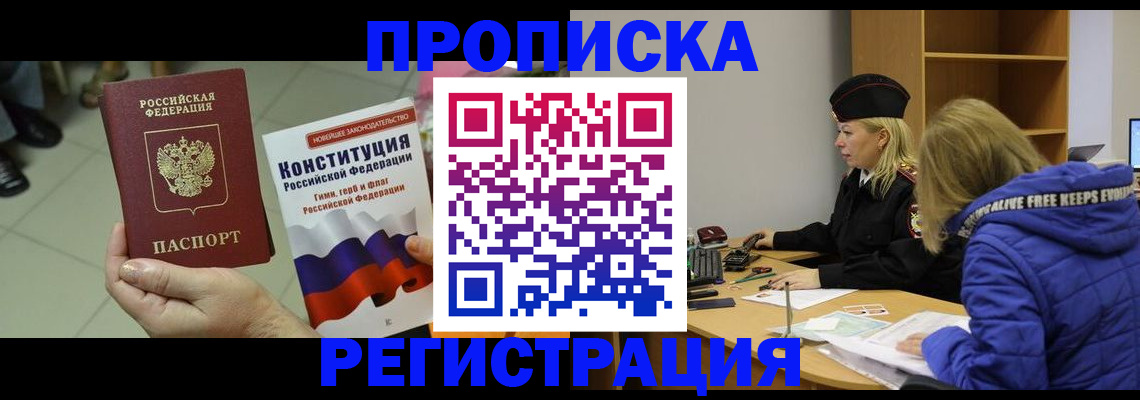 прописка поиск в Бологом