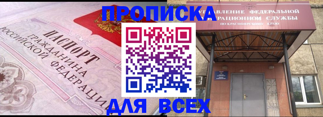 прописка гарантия в Бологом