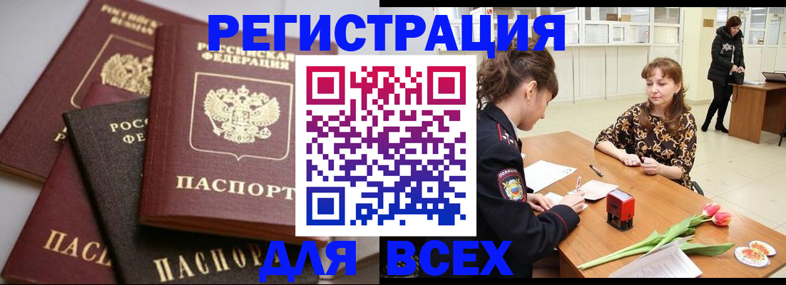 прописка 2025 в Бологом