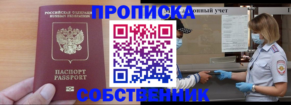 временная регистрация собственник в Бологом